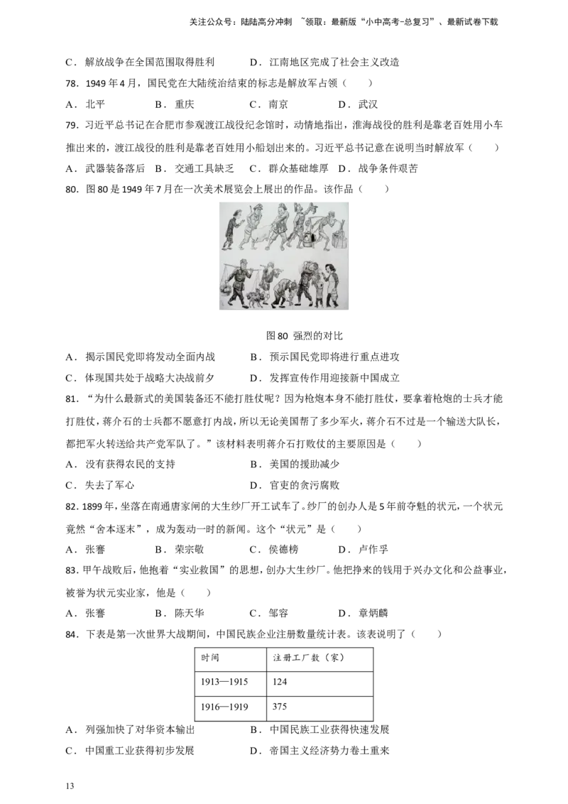 备考2024中考专题2中国近代史（选择题专练100题）（含答案解析）_02中考总复习（2026版更新中）_06-历史-中考总复习_2024年中考复习资料_二轮复习