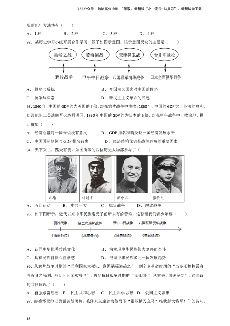 备考2024中考专题2中国近代史（选择题专练100题）（含答案解析）_02中考总复习（2026版更新中）_06-历史-中考总复习_2024年中考复习资料_二轮复习