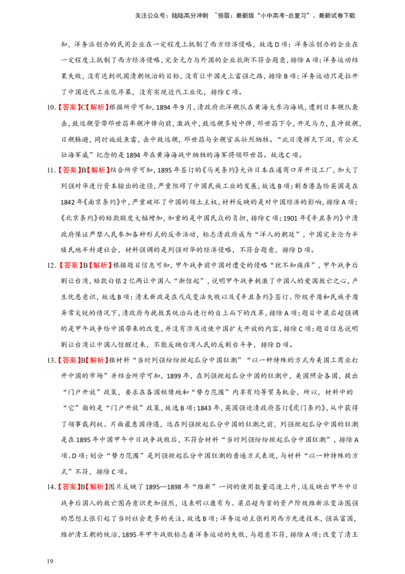 备考2024中考专题2中国近代史（选择题专练100题）（含答案解析）_02中考总复习（2026版更新中）_06-历史-中考总复习_2024年中考复习资料_二轮复习