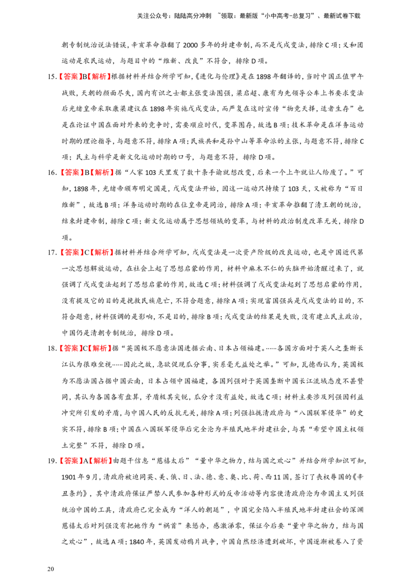 备考2024中考专题2中国近代史（选择题专练100题）（含答案解析）_02中考总复习（2026版更新中）_06-历史-中考总复习_2024年中考复习资料_二轮复习