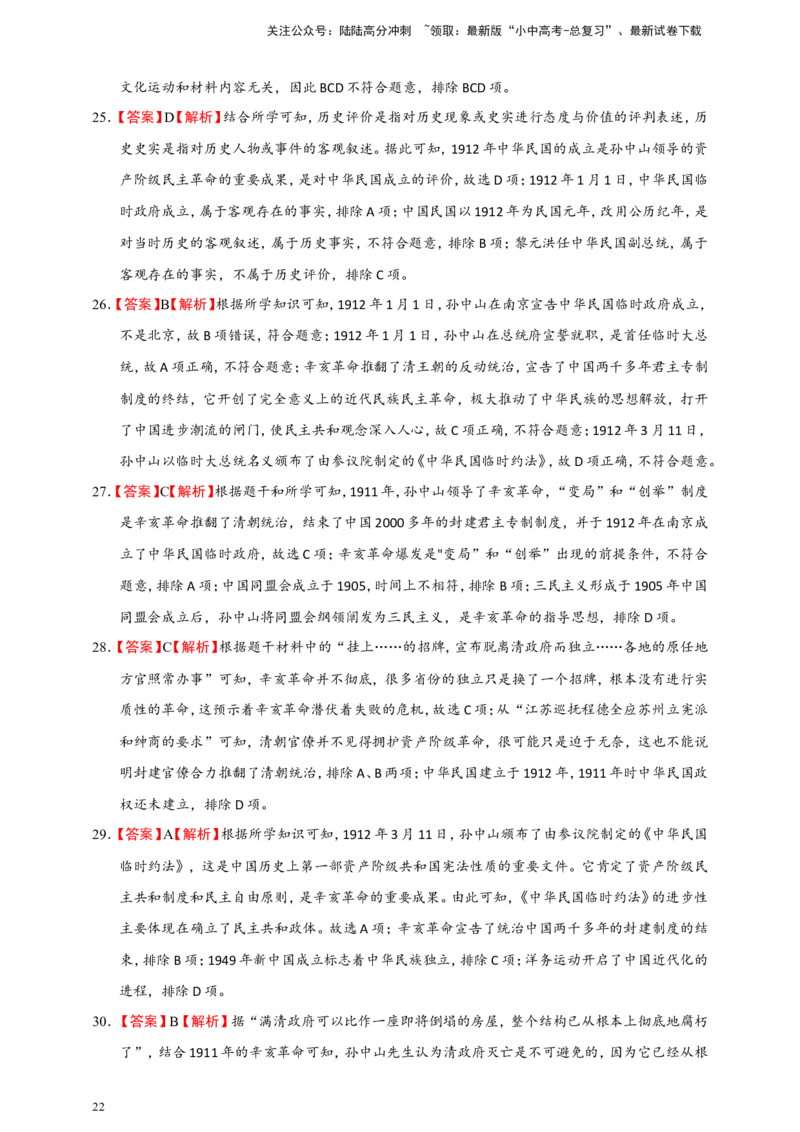 备考2024中考专题2中国近代史（选择题专练100题）（含答案解析）_02中考总复习（2026版更新中）_06-历史-中考总复习_2024年中考复习资料_二轮复习