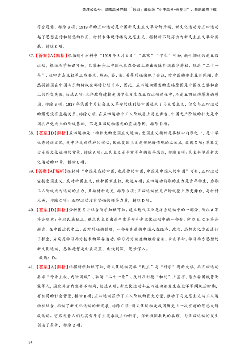 备考2024中考专题2中国近代史（选择题专练100题）（含答案解析）_02中考总复习（2026版更新中）_06-历史-中考总复习_2024年中考复习资料_二轮复习