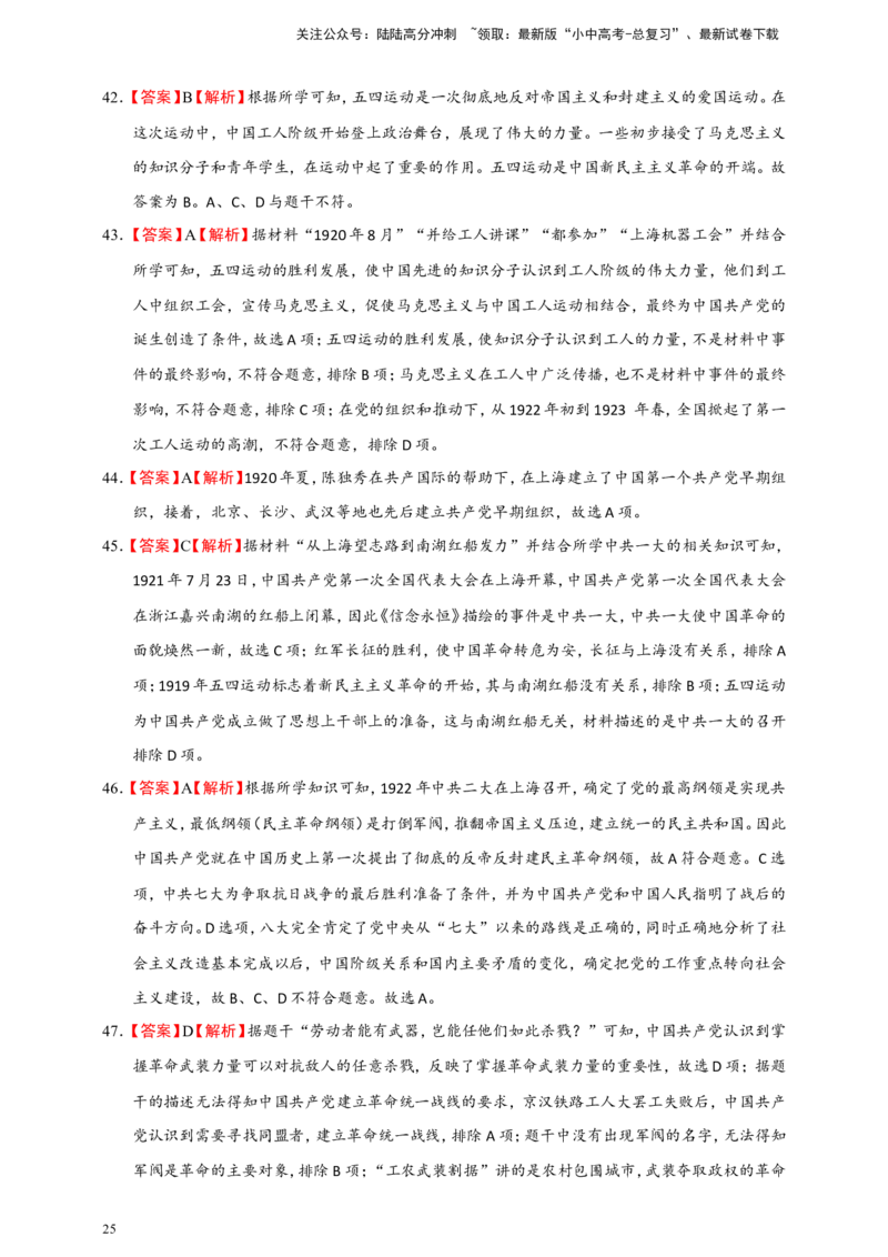 备考2024中考专题2中国近代史（选择题专练100题）（含答案解析）_02中考总复习（2026版更新中）_06-历史-中考总复习_2024年中考复习资料_二轮复习