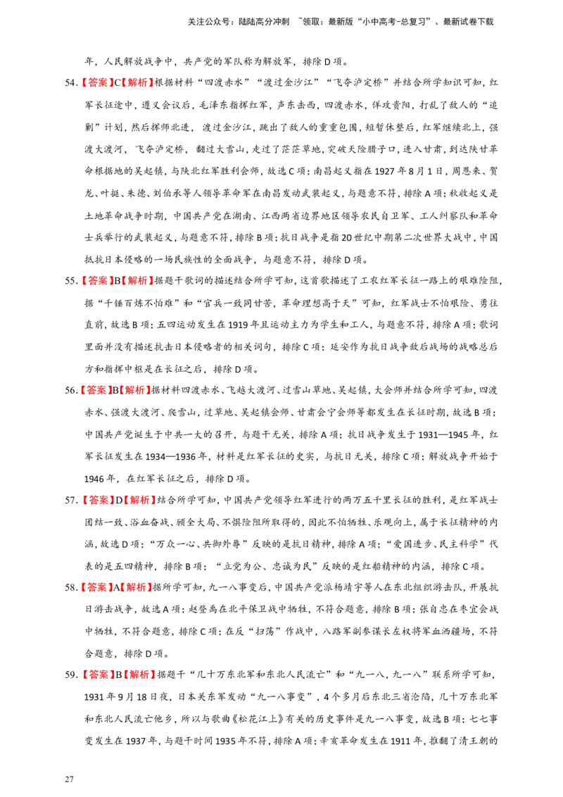 备考2024中考专题2中国近代史（选择题专练100题）（含答案解析）_02中考总复习（2026版更新中）_06-历史-中考总复习_2024年中考复习资料_二轮复习
