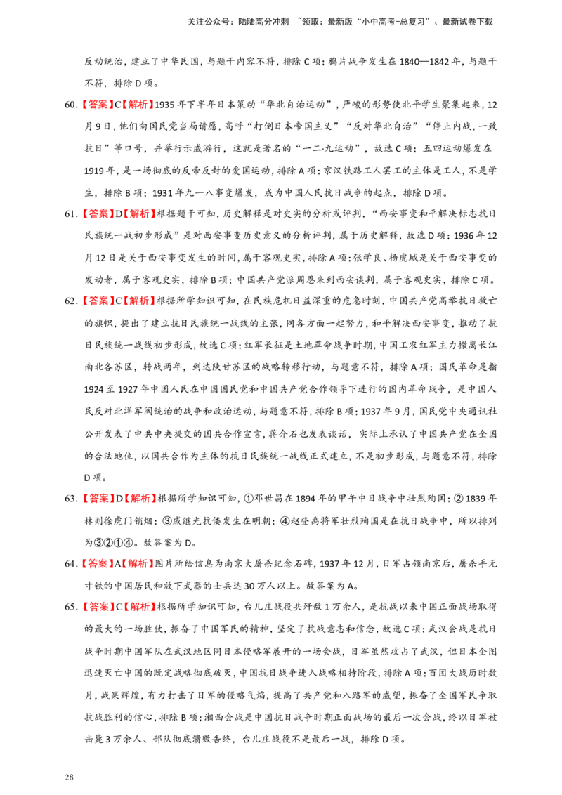 备考2024中考专题2中国近代史（选择题专练100题）（含答案解析）_02中考总复习（2026版更新中）_06-历史-中考总复习_2024年中考复习资料_二轮复习