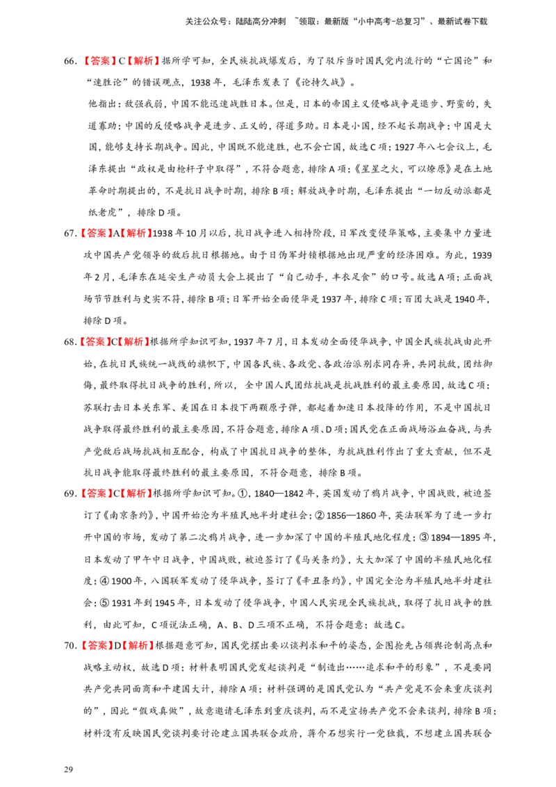 备考2024中考专题2中国近代史（选择题专练100题）（含答案解析）_02中考总复习（2026版更新中）_06-历史-中考总复习_2024年中考复习资料_二轮复习