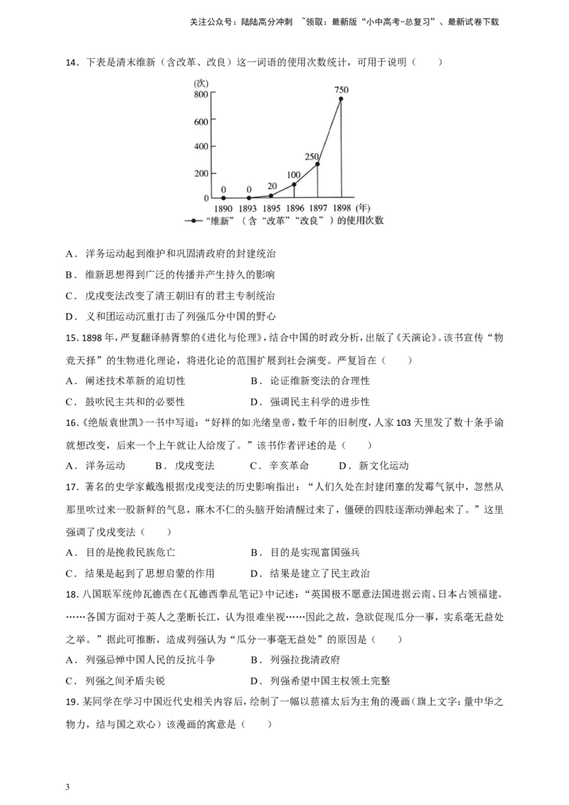 备考2024中考专题2中国近代史（选择题专练100题）（含答案解析）_02中考总复习（2026版更新中）_06-历史-中考总复习_2024年中考复习资料_二轮复习