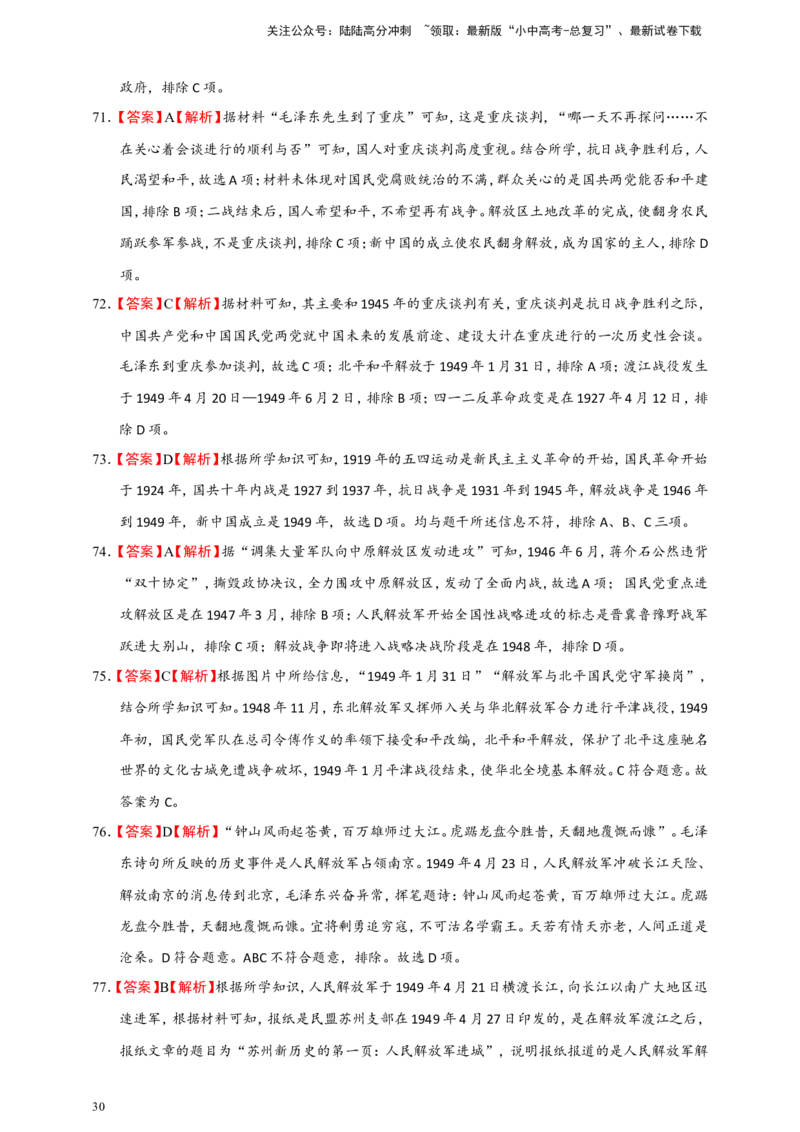 备考2024中考专题2中国近代史（选择题专练100题）（含答案解析）_02中考总复习（2026版更新中）_06-历史-中考总复习_2024年中考复习资料_二轮复习