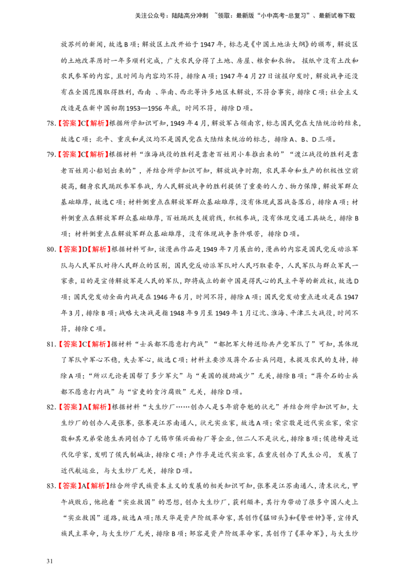 备考2024中考专题2中国近代史（选择题专练100题）（含答案解析）_02中考总复习（2026版更新中）_06-历史-中考总复习_2024年中考复习资料_二轮复习