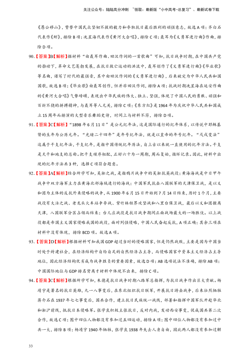 备考2024中考专题2中国近代史（选择题专练100题）（含答案解析）_02中考总复习（2026版更新中）_06-历史-中考总复习_2024年中考复习资料_二轮复习