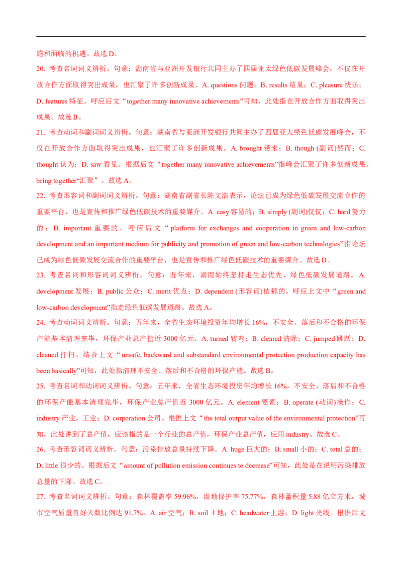 2.完形填空能力提升演练-高频考点解密2023年高考英语二轮复习讲义+分层训练（全国通用）_3.2025英语总复习_赠品通用版（老高考）复习资料_二轮复习