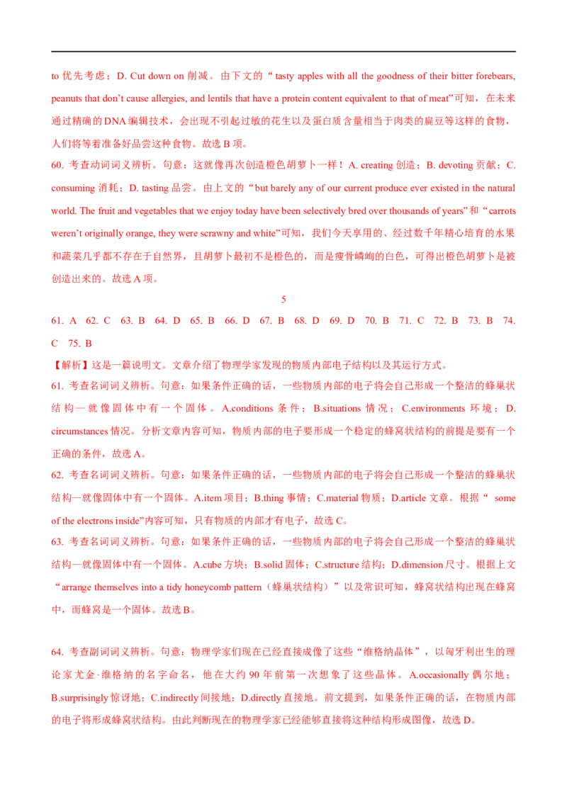 2.完形填空能力提升演练-高频考点解密2023年高考英语二轮复习讲义+分层训练（全国通用）_3.2025英语总复习_赠品通用版（老高考）复习资料_二轮复习
