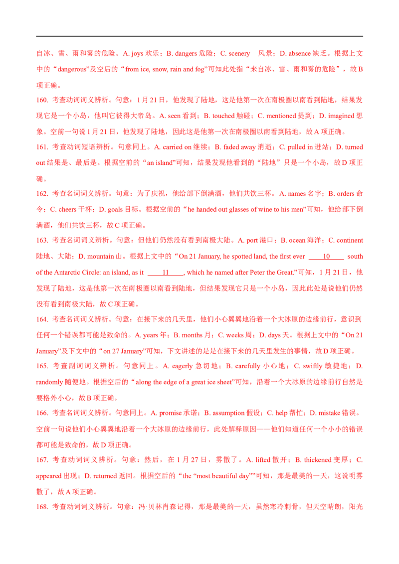 2.完形填空能力提升演练-高频考点解密2023年高考英语二轮复习讲义+分层训练（全国通用）_3.2025英语总复习_赠品通用版（老高考）复习资料_二轮复习