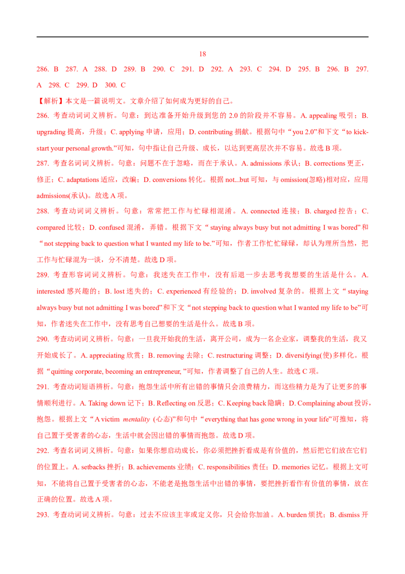 2.完形填空能力提升演练-高频考点解密2023年高考英语二轮复习讲义+分层训练（全国通用）_3.2025英语总复习_赠品通用版（老高考）复习资料_二轮复习