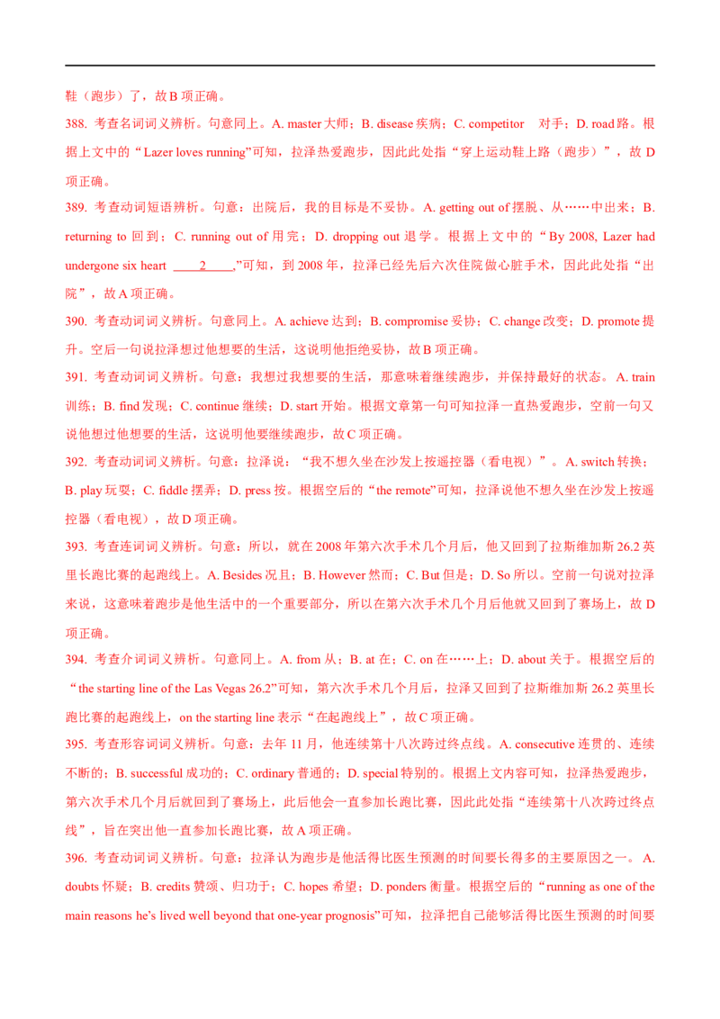 2.完形填空能力提升演练-高频考点解密2023年高考英语二轮复习讲义+分层训练（全国通用）_3.2025英语总复习_赠品通用版（老高考）复习资料_二轮复习