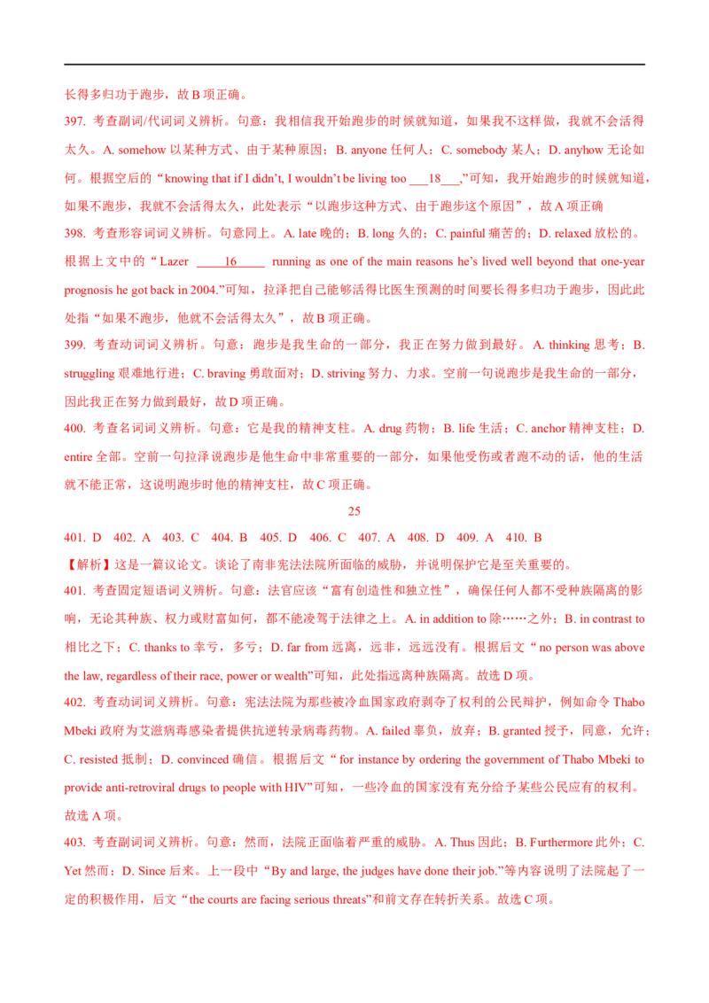 2.完形填空能力提升演练-高频考点解密2023年高考英语二轮复习讲义+分层训练（全国通用）_3.2025英语总复习_赠品通用版（老高考）复习资料_二轮复习