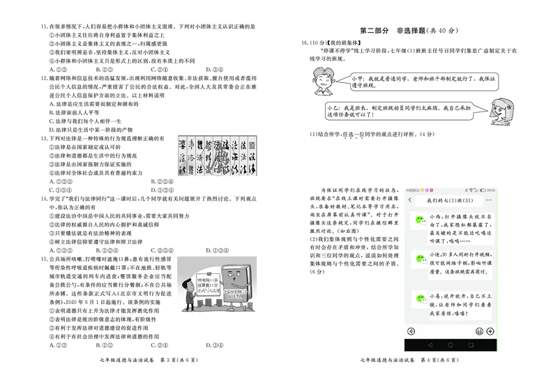 道德与法治试卷(1)_北京初中期末题_C605-京七八九_B京市道德与法治七八九_道法_北京7下道法_北京道法7下期末_北京市通州区2019-2020学年下学期七年级 道德与法治期末学业水平质量检测