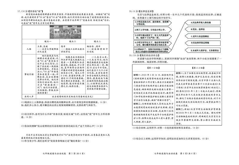 道德与法治试卷(1)_北京初中期末题_C605-京七八九_B京市道德与法治七八九_道法_北京7下道法_北京道法7下期末_北京市通州区2019-2020学年下学期七年级 道德与法治期末学业水平质量检测