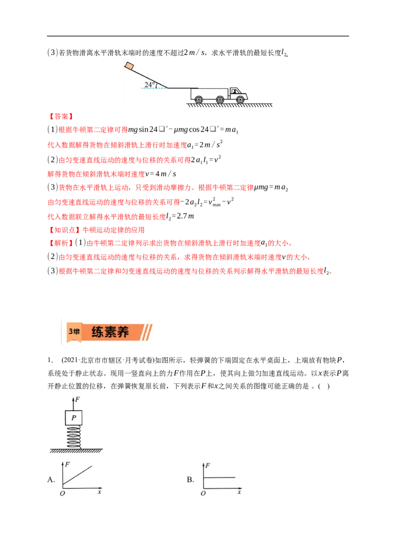 第02练　动力学常见模型和典型问题（解析版）_4.2025物理总复习_2023年新高复习资料_一轮复习_2023年高考物理一轮复习小题多维练（新高考专用）_第三章　运动和力的关系
