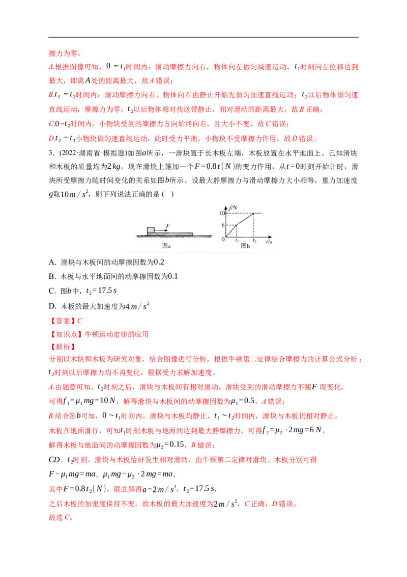 第02练　动力学常见模型和典型问题（解析版）_4.2025物理总复习_2023年新高复习资料_一轮复习_2023年高考物理一轮复习小题多维练（新高考专用）_第三章　运动和力的关系