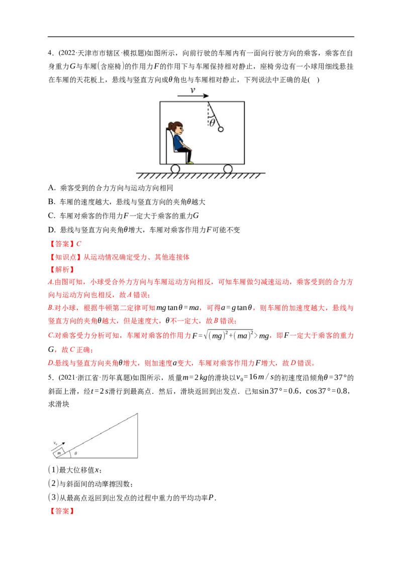 第02练　动力学常见模型和典型问题（解析版）_4.2025物理总复习_2023年新高复习资料_一轮复习_2023年高考物理一轮复习小题多维练（新高考专用）_第三章　运动和力的关系