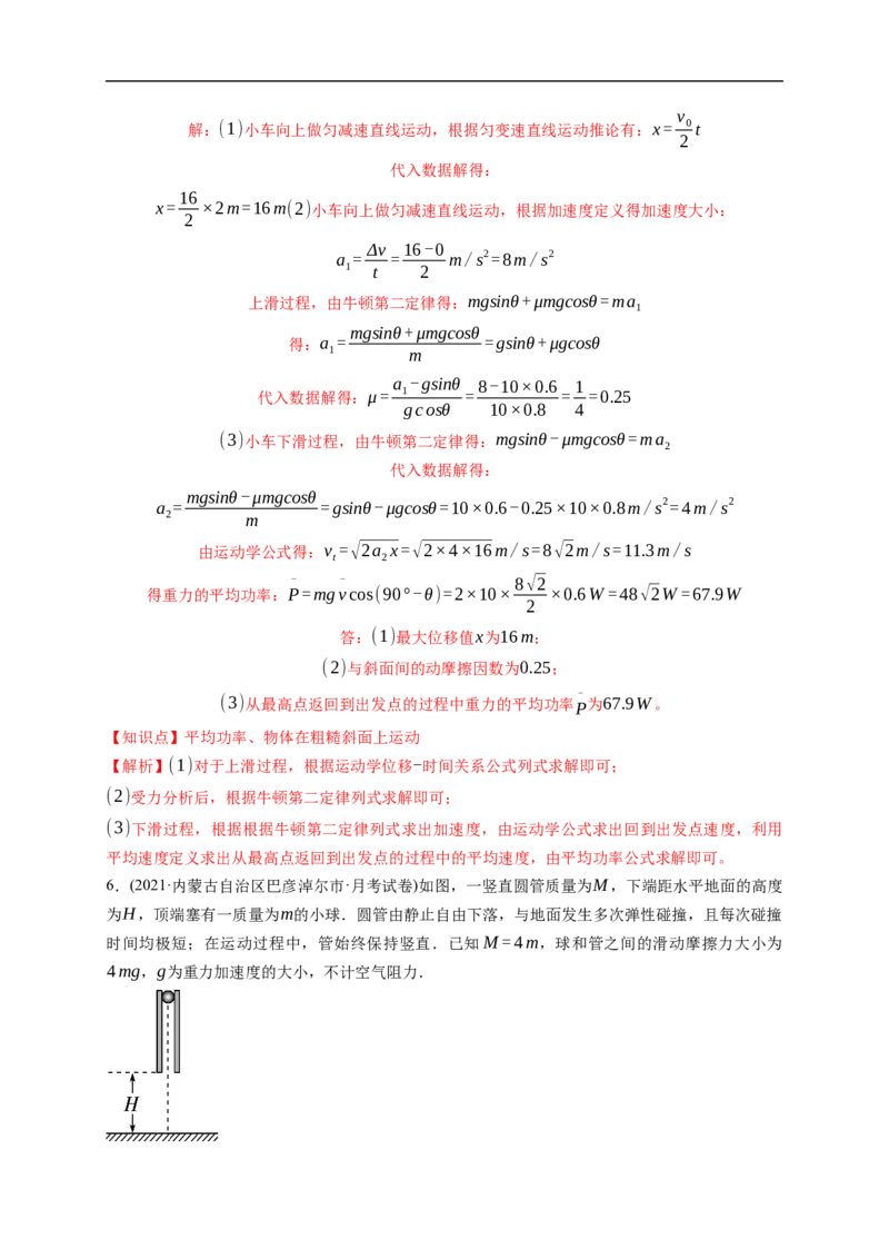 第02练　动力学常见模型和典型问题（解析版）_4.2025物理总复习_2023年新高复习资料_一轮复习_2023年高考物理一轮复习小题多维练（新高考专用）_第三章　运动和力的关系