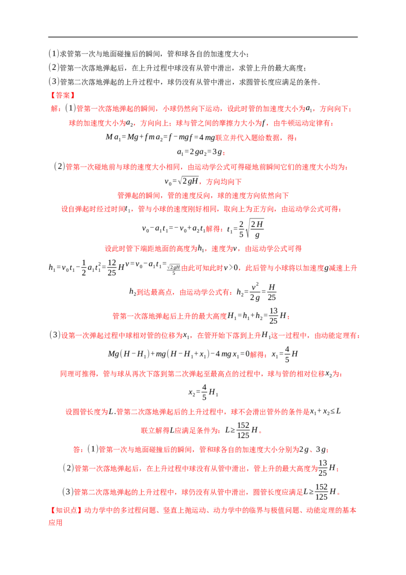 第02练　动力学常见模型和典型问题（解析版）_4.2025物理总复习_2023年新高复习资料_一轮复习_2023年高考物理一轮复习小题多维练（新高考专用）_第三章　运动和力的关系