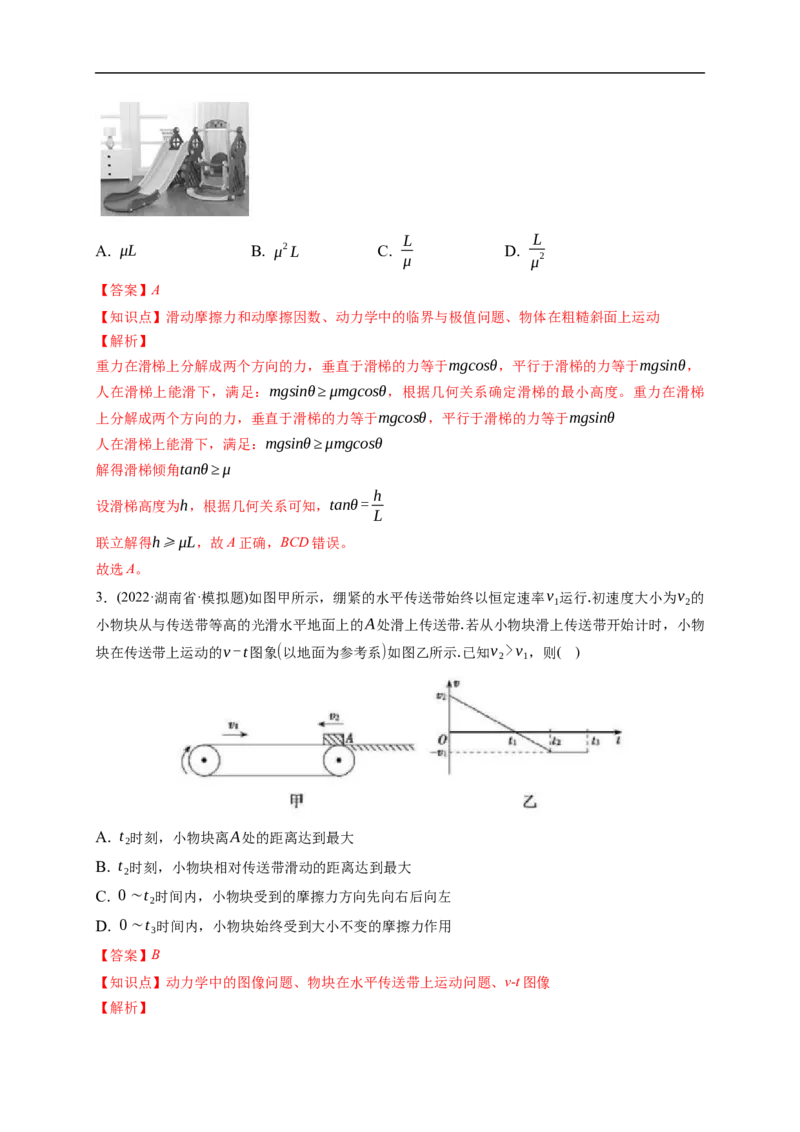 第02练　动力学常见模型和典型问题（解析版）_4.2025物理总复习_2023年新高复习资料_一轮复习_2023年高考物理一轮复习小题多维练（新高考专用）_第三章　运动和力的关系