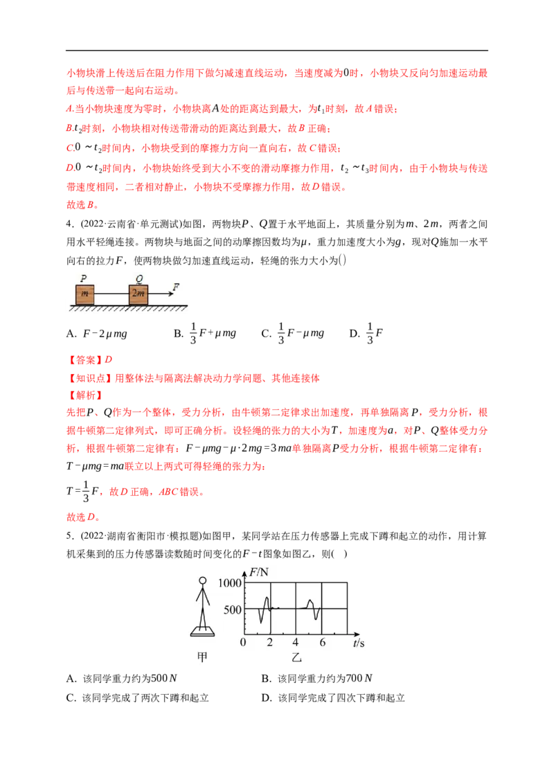 第02练　动力学常见模型和典型问题（解析版）_4.2025物理总复习_2023年新高复习资料_一轮复习_2023年高考物理一轮复习小题多维练（新高考专用）_第三章　运动和力的关系