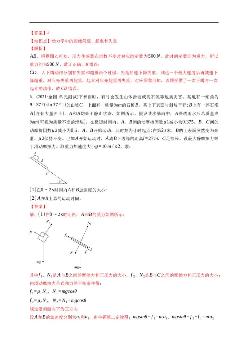 第02练　动力学常见模型和典型问题（解析版）_4.2025物理总复习_2023年新高复习资料_一轮复习_2023年高考物理一轮复习小题多维练（新高考专用）_第三章　运动和力的关系