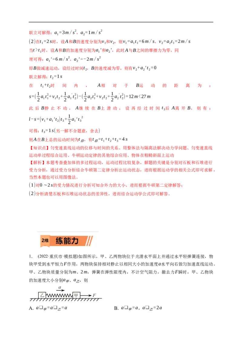 第02练　动力学常见模型和典型问题（解析版）_4.2025物理总复习_2023年新高复习资料_一轮复习_2023年高考物理一轮复习小题多维练（新高考专用）_第三章　运动和力的关系