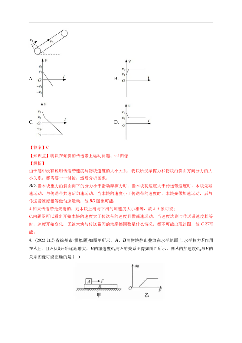 第02练　动力学常见模型和典型问题（解析版）_4.2025物理总复习_2023年新高复习资料_一轮复习_2023年高考物理一轮复习小题多维练（新高考专用）_第三章　运动和力的关系