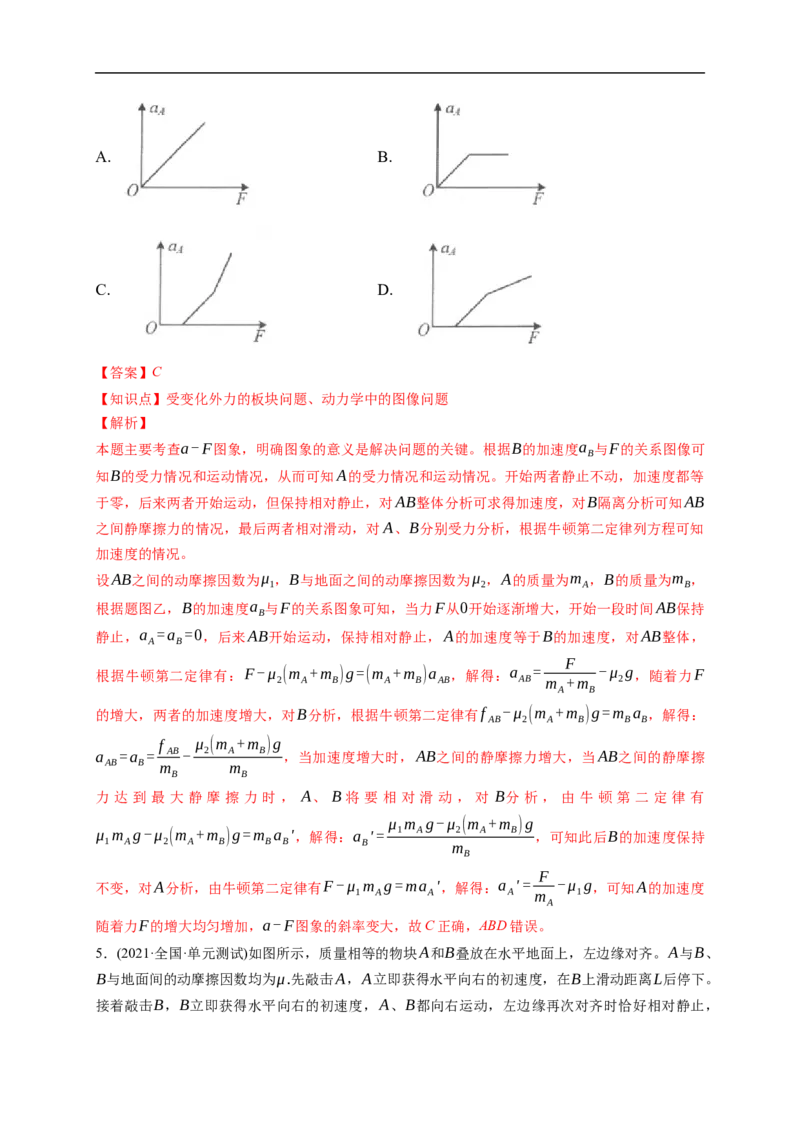第02练　动力学常见模型和典型问题（解析版）_4.2025物理总复习_2023年新高复习资料_一轮复习_2023年高考物理一轮复习小题多维练（新高考专用）_第三章　运动和力的关系