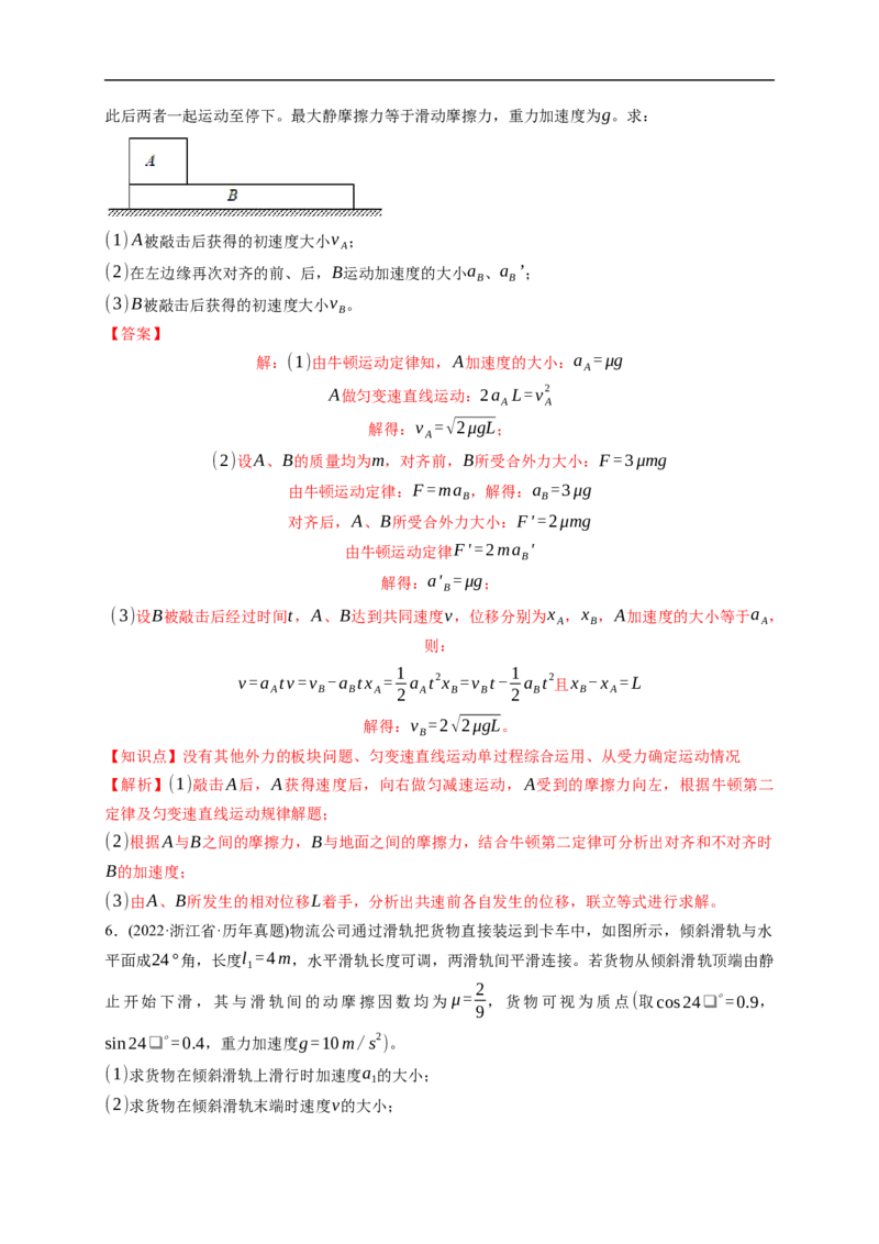 第02练　动力学常见模型和典型问题（解析版）_4.2025物理总复习_2023年新高复习资料_一轮复习_2023年高考物理一轮复习小题多维练（新高考专用）_第三章　运动和力的关系
