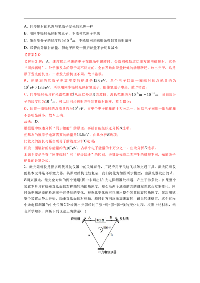 第02练　光的干涉、衍射和偏振　电磁波（原卷版）_4.2025物理总复习_2023年新高复习资料_一轮复习_2023年高考物理一轮复习小题多维练（新高考专用）_第十四章　光　电磁波