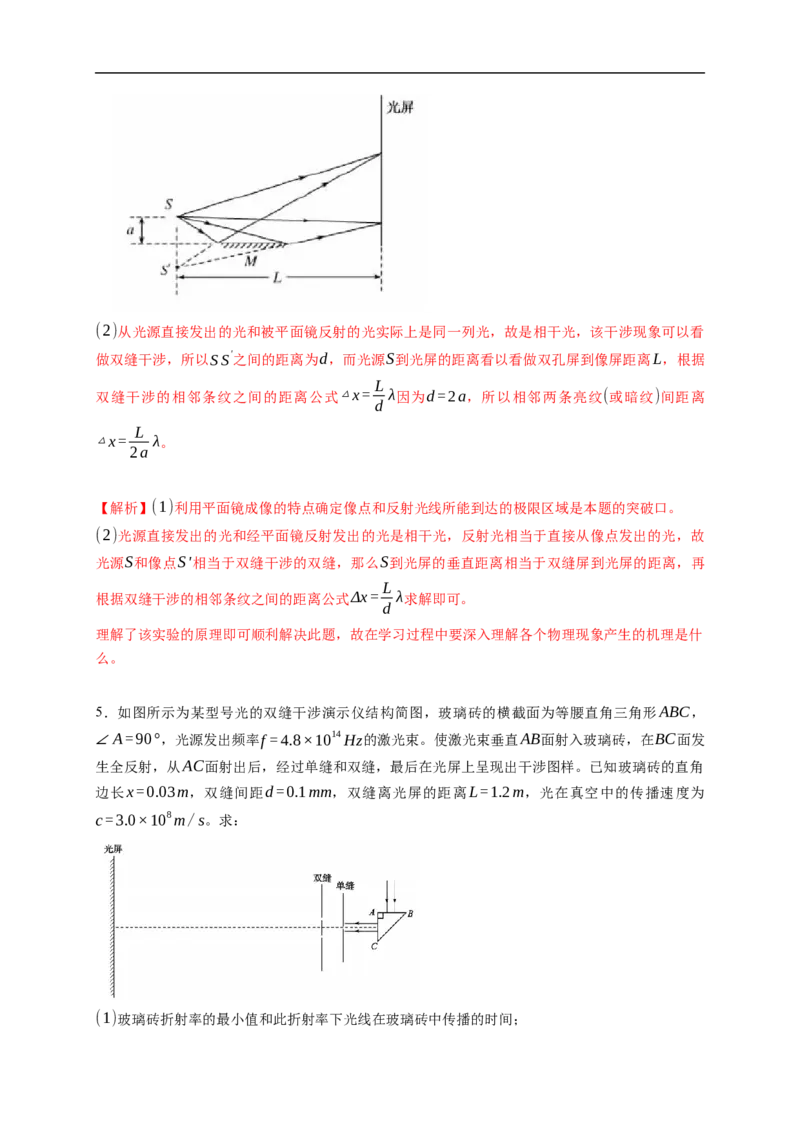 第02练　光的干涉、衍射和偏振　电磁波（原卷版）_4.2025物理总复习_2023年新高复习资料_一轮复习_2023年高考物理一轮复习小题多维练（新高考专用）_第十四章　光　电磁波