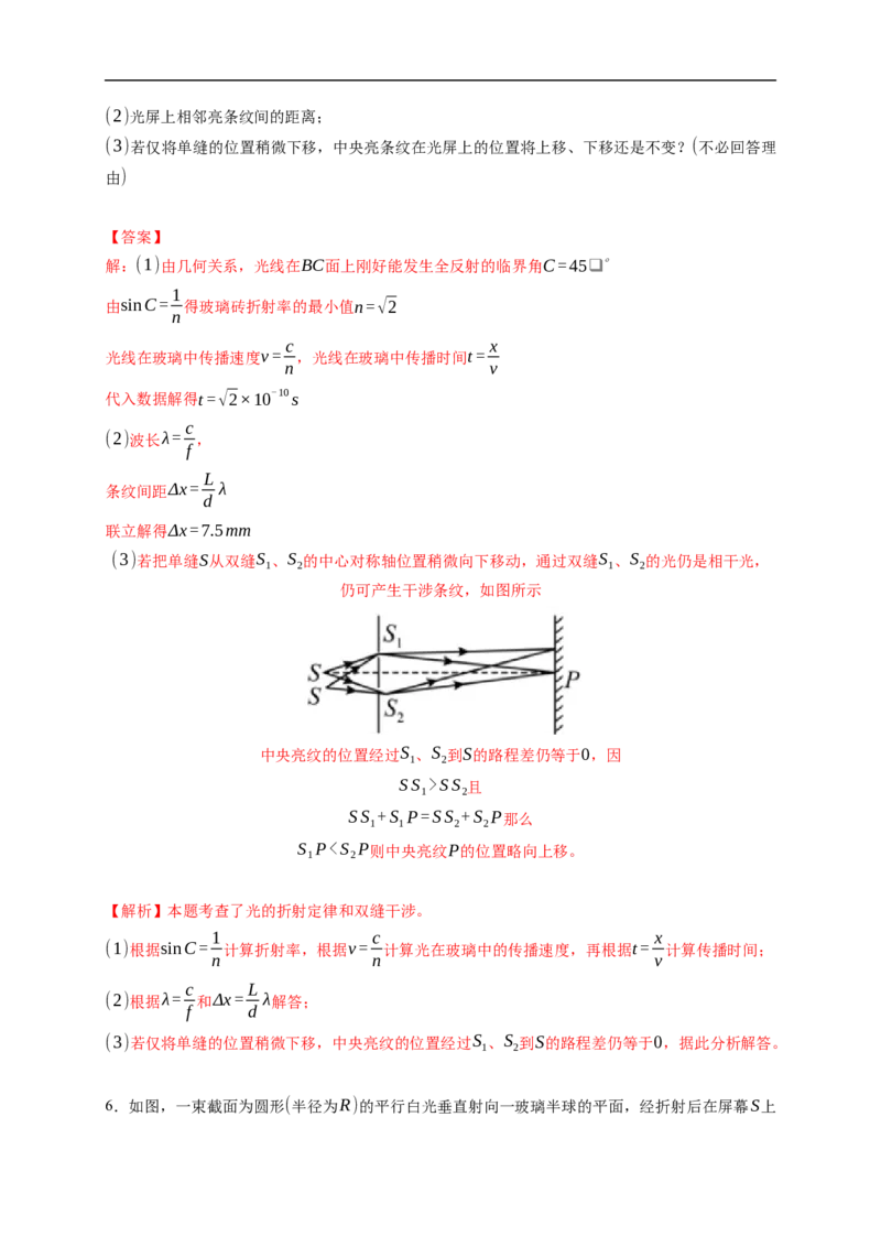 第02练　光的干涉、衍射和偏振　电磁波（原卷版）_4.2025物理总复习_2023年新高复习资料_一轮复习_2023年高考物理一轮复习小题多维练（新高考专用）_第十四章　光　电磁波