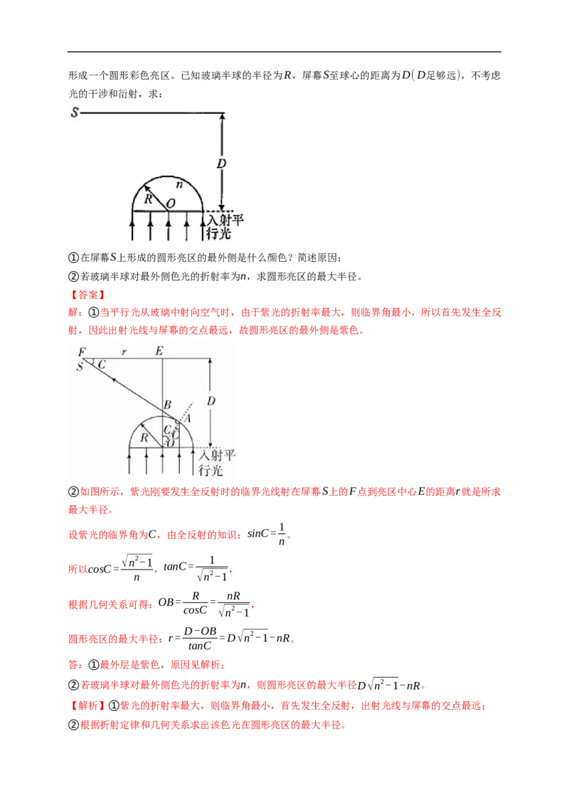 第02练　光的干涉、衍射和偏振　电磁波（原卷版）_4.2025物理总复习_2023年新高复习资料_一轮复习_2023年高考物理一轮复习小题多维练（新高考专用）_第十四章　光　电磁波