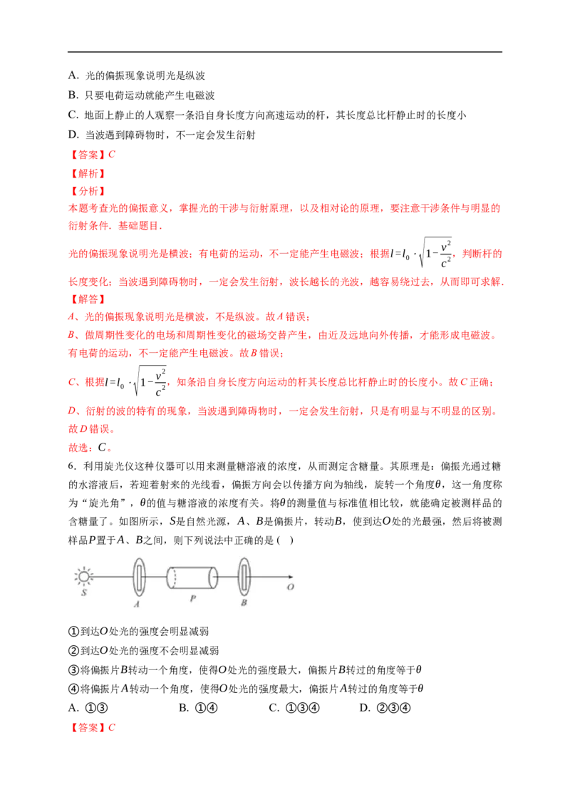 第02练　光的干涉、衍射和偏振　电磁波（原卷版）_4.2025物理总复习_2023年新高复习资料_一轮复习_2023年高考物理一轮复习小题多维练（新高考专用）_第十四章　光　电磁波