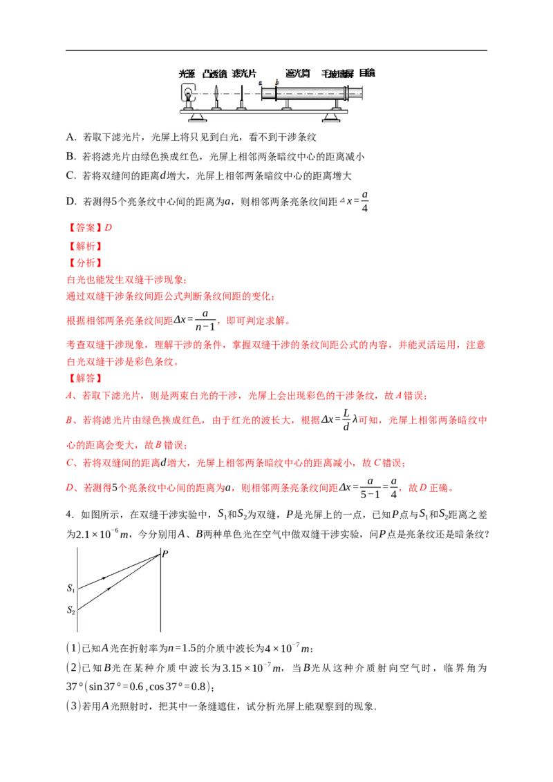 第02练　光的干涉、衍射和偏振　电磁波（原卷版）_4.2025物理总复习_2023年新高复习资料_一轮复习_2023年高考物理一轮复习小题多维练（新高考专用）_第十四章　光　电磁波