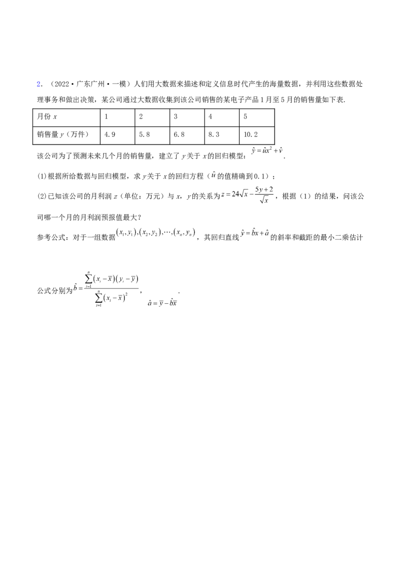 8.5统计案例（精讲）（提升版）（原卷版）_2.2025数学总复习_2023年新高考资料_一轮复习_2023年高考数学一轮复习（提升版）（新高考地区专用）