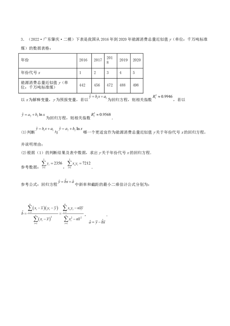 8.5统计案例（精讲）（提升版）（原卷版）_2.2025数学总复习_2023年新高考资料_一轮复习_2023年高考数学一轮复习（提升版）（新高考地区专用）