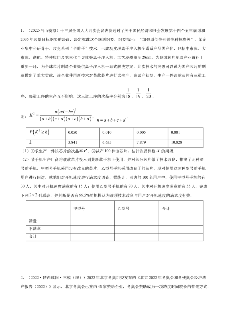 8.5统计案例（精讲）（提升版）（原卷版）_2.2025数学总复习_2023年新高考资料_一轮复习_2023年高考数学一轮复习（提升版）（新高考地区专用）