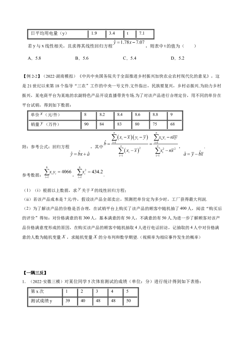 8.5统计案例（精讲）（提升版）（原卷版）_2.2025数学总复习_2023年新高考资料_一轮复习_2023年高考数学一轮复习（提升版）（新高考地区专用）