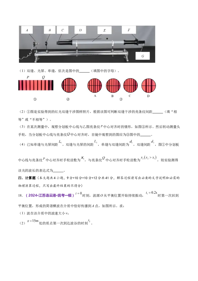 模块五机械振动与机械波、光学、电磁波综合测试卷（原卷版）_4.2025物理总复习_2024年新高考资料_2.2024二轮复习_2024年高考物理二轮复习讲练测（新教材新高考）