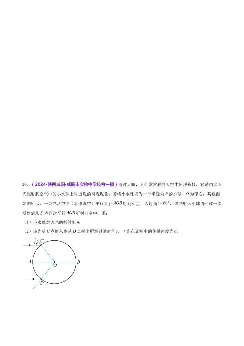 模块五机械振动与机械波、光学、电磁波综合测试卷（原卷版）_4.2025物理总复习_2024年新高考资料_2.2024二轮复习_2024年高考物理二轮复习讲练测（新教材新高考）