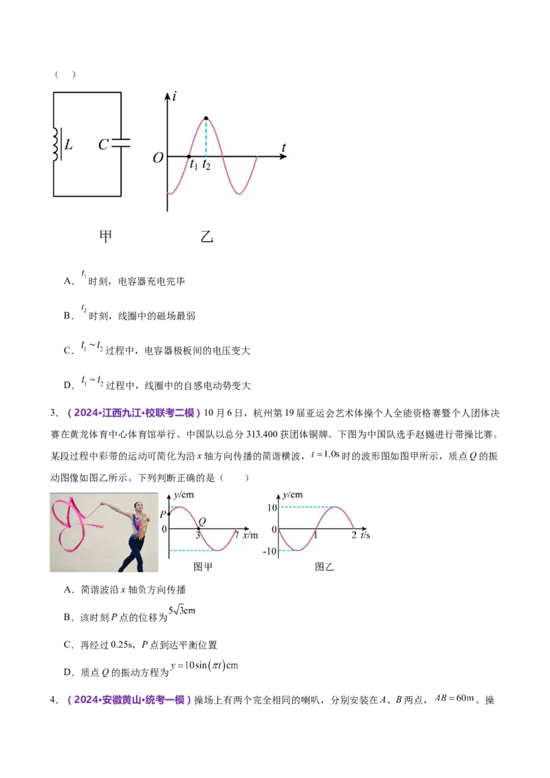 模块五机械振动与机械波、光学、电磁波综合测试卷（原卷版）_4.2025物理总复习_2024年新高考资料_2.2024二轮复习_2024年高考物理二轮复习讲练测（新教材新高考）