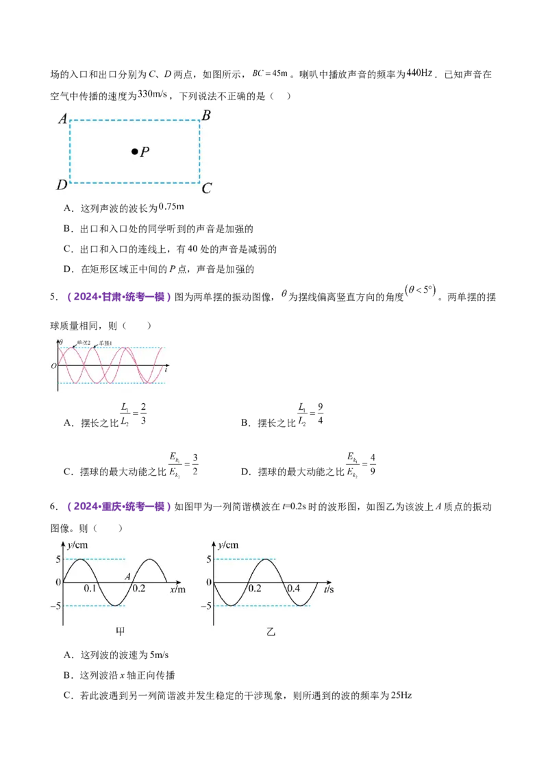 模块五机械振动与机械波、光学、电磁波综合测试卷（原卷版）_4.2025物理总复习_2024年新高考资料_2.2024二轮复习_2024年高考物理二轮复习讲练测（新教材新高考）
