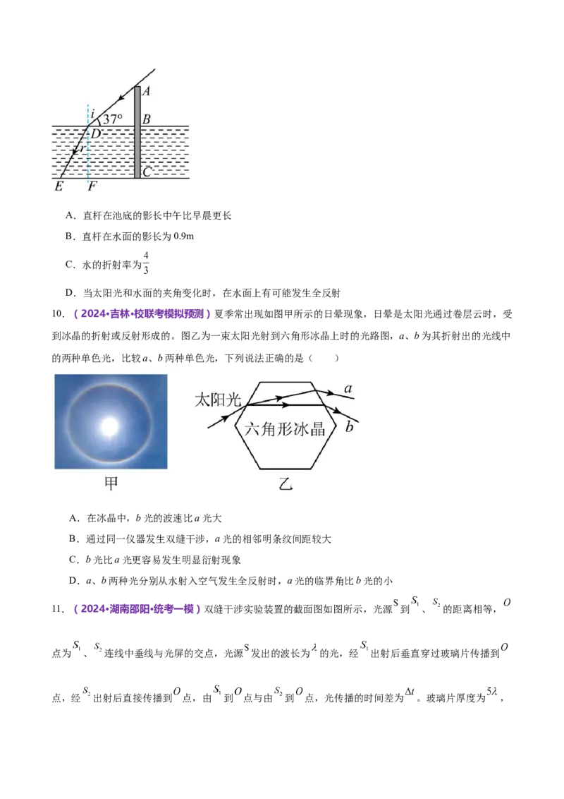 模块五机械振动与机械波、光学、电磁波综合测试卷（原卷版）_4.2025物理总复习_2024年新高考资料_2.2024二轮复习_2024年高考物理二轮复习讲练测（新教材新高考）