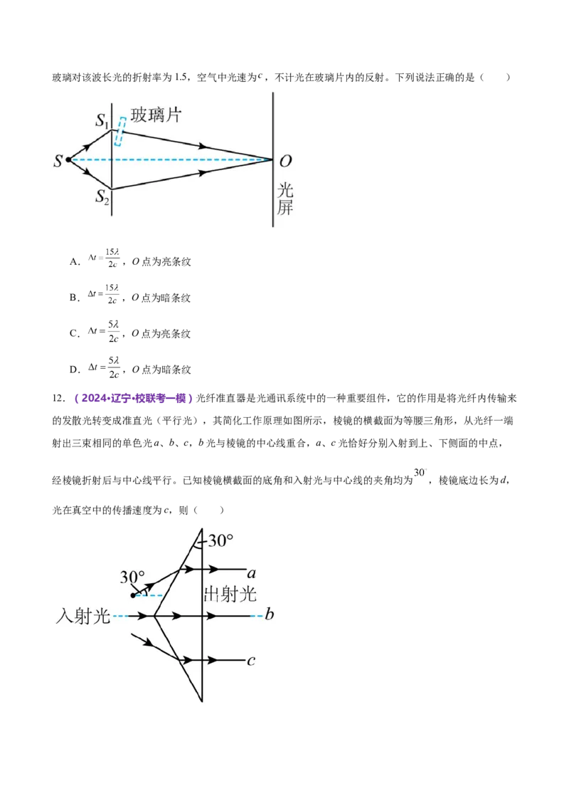 模块五机械振动与机械波、光学、电磁波综合测试卷（原卷版）_4.2025物理总复习_2024年新高考资料_2.2024二轮复习_2024年高考物理二轮复习讲练测（新教材新高考）